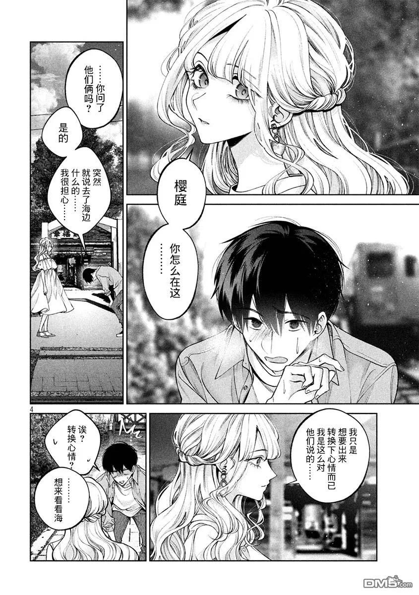《犬与屑》第41话 第4页