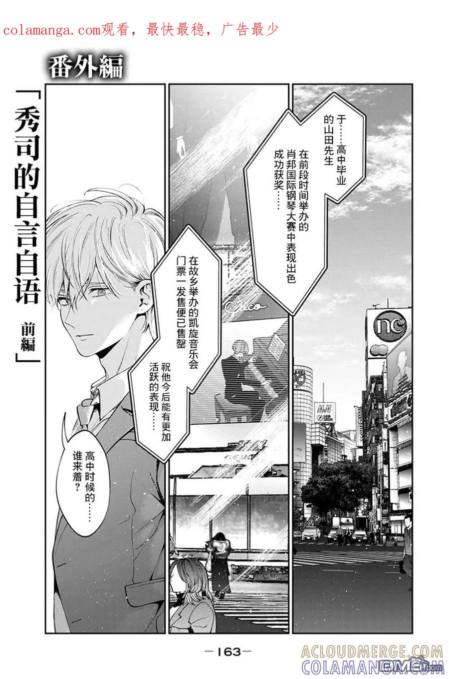 《犬与屑》秀司番外上 第1页