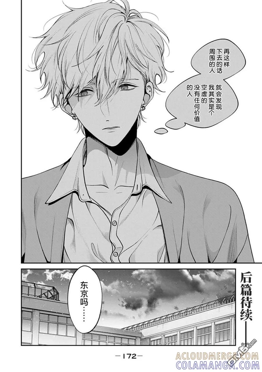 《犬与屑》秀司番外上 第9页
