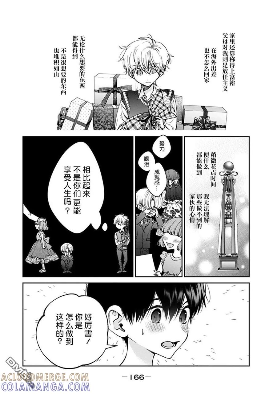《犬与屑》秀司番外上 第3页