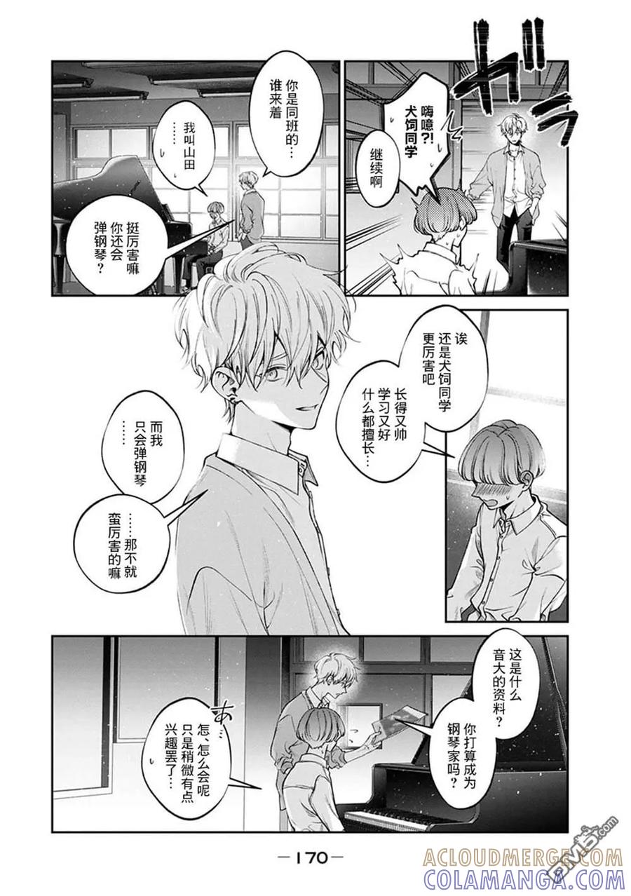 《犬与屑》秀司番外上 第7页