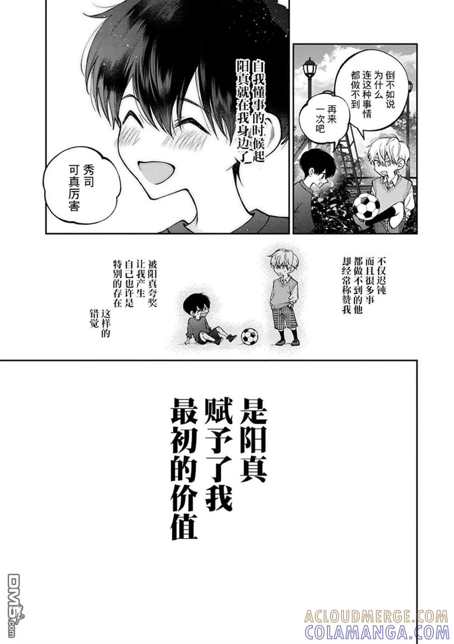 《犬与屑》秀司番外上 第4页