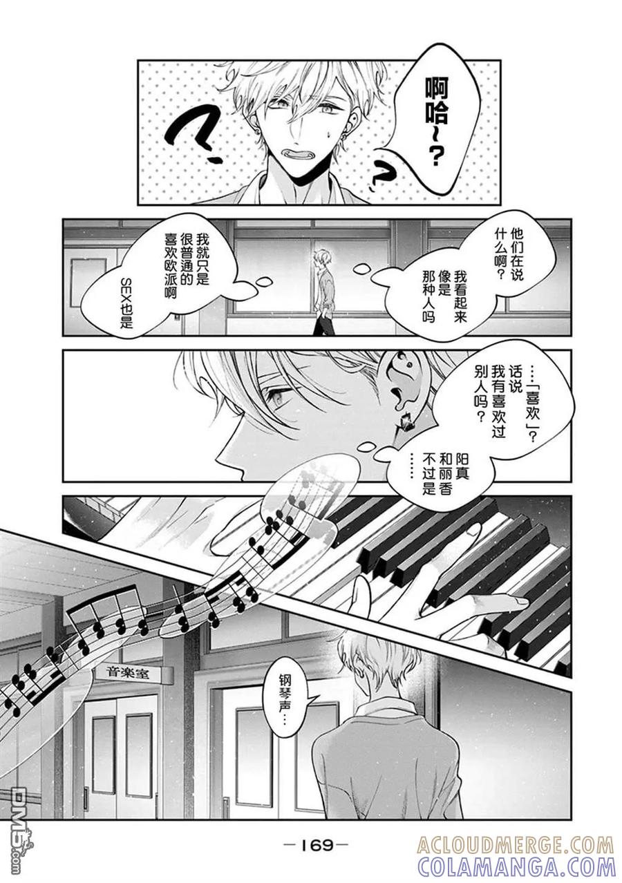 《犬与屑》秀司番外上 第6页