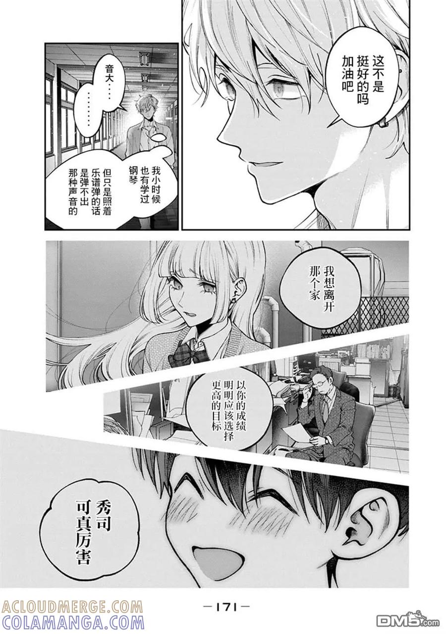 《犬与屑》秀司番外上 第8页