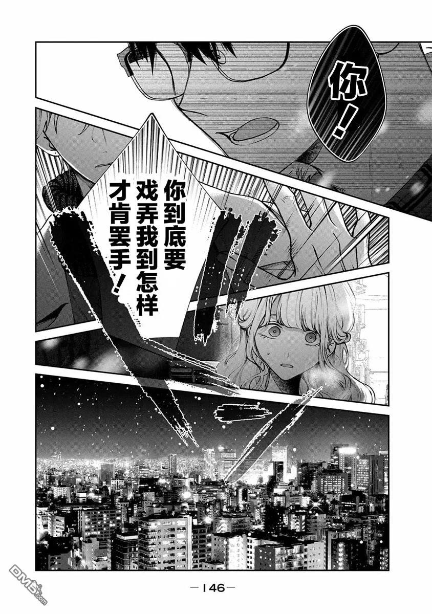 《犬与屑》秀司番外下 第12页