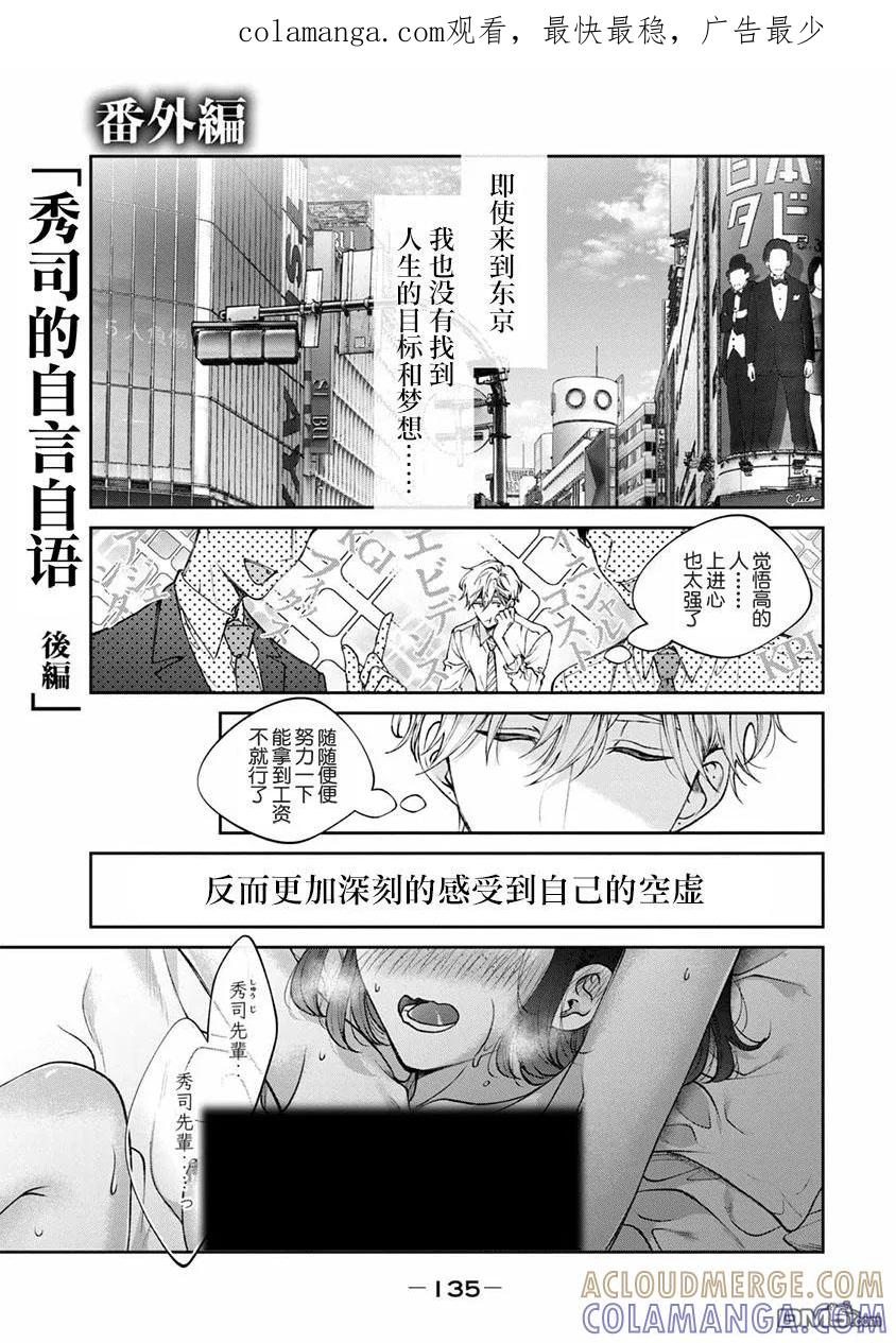 《犬与屑》秀司番外下 第1页