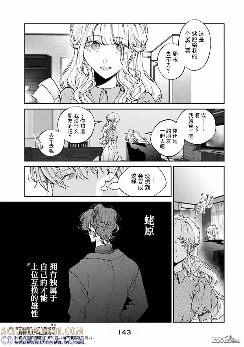 《犬与屑》秀司番外下 第9页