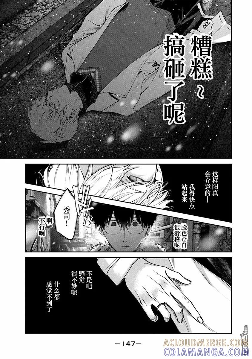 《犬与屑》秀司番外下 第13页