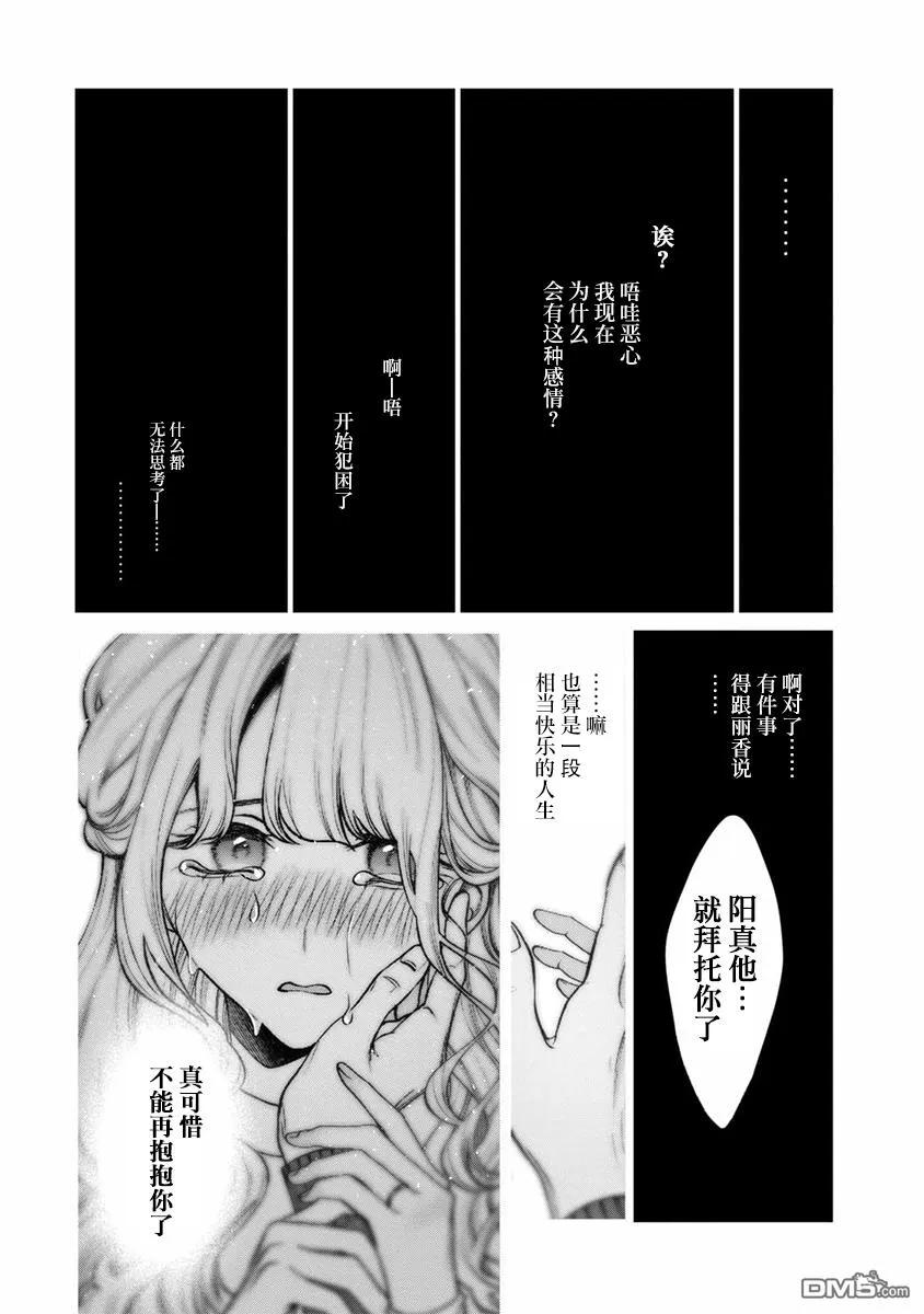 《犬与屑》秀司番外下 第16页
