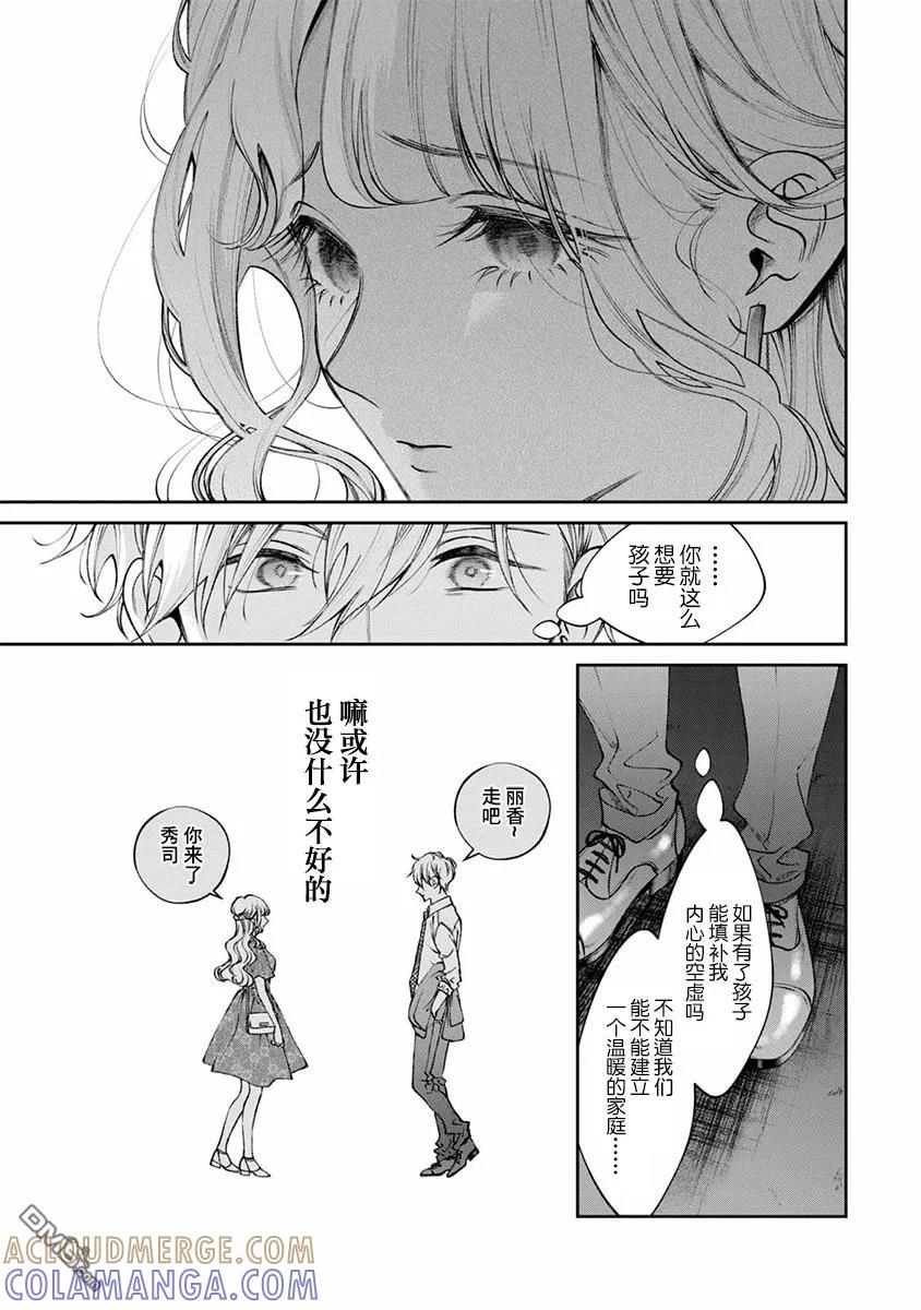 《犬与屑》秀司番外下 第7页