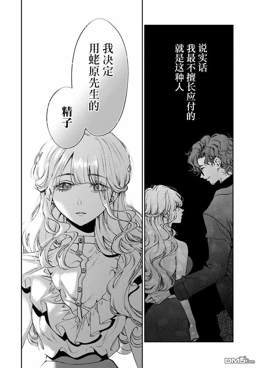 《犬与屑》秀司番外下 第10页