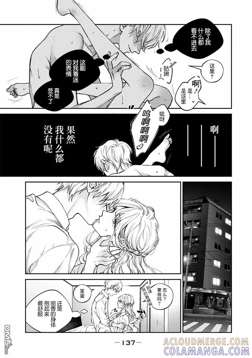 《犬与屑》秀司番外下 第3页