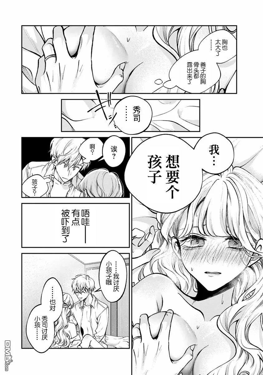 《犬与屑》秀司番外下 第4页