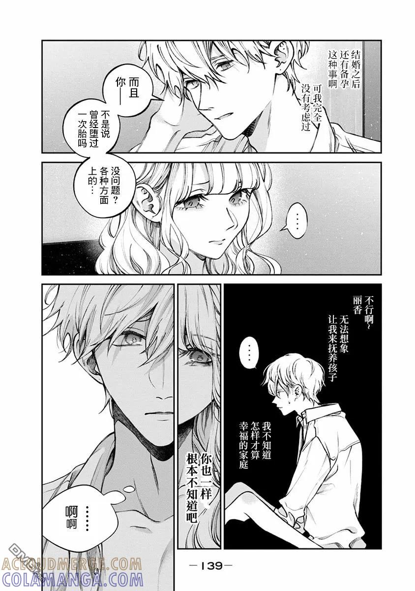 《犬与屑》秀司番外下 第5页