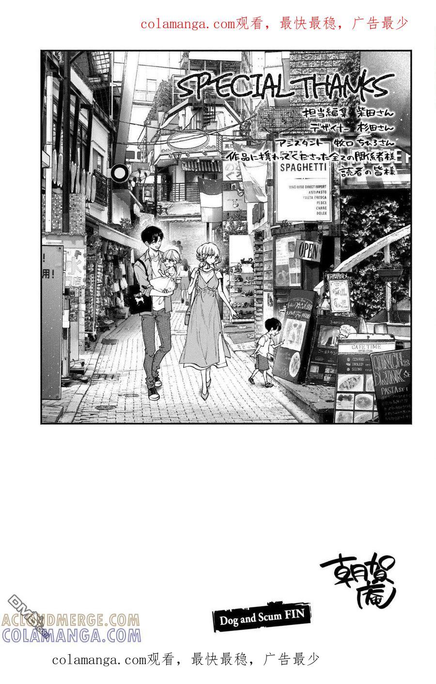 《犬与屑》番外 第1页