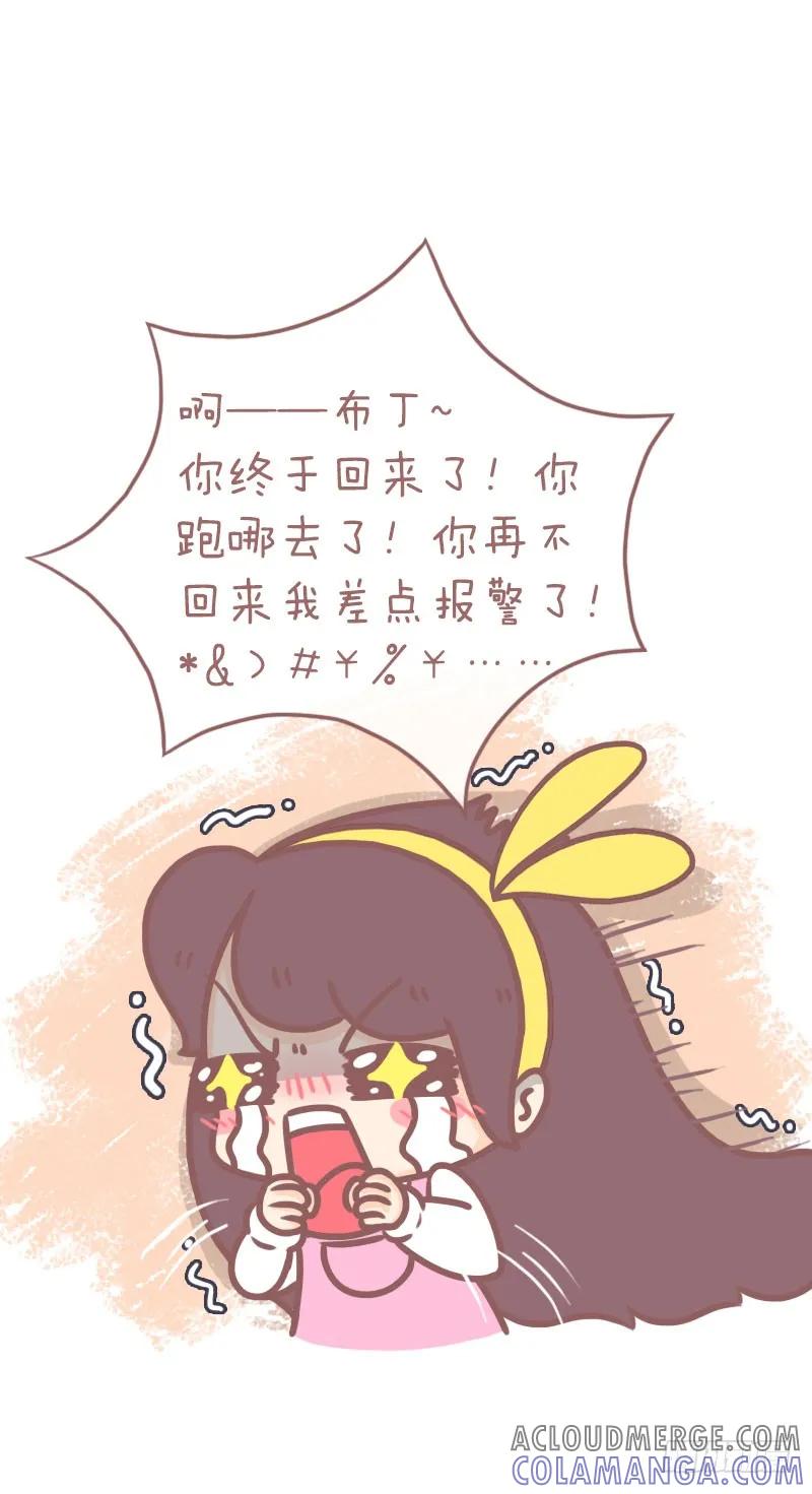 木木子漫画 你见过我这只喵吗？ 第7页