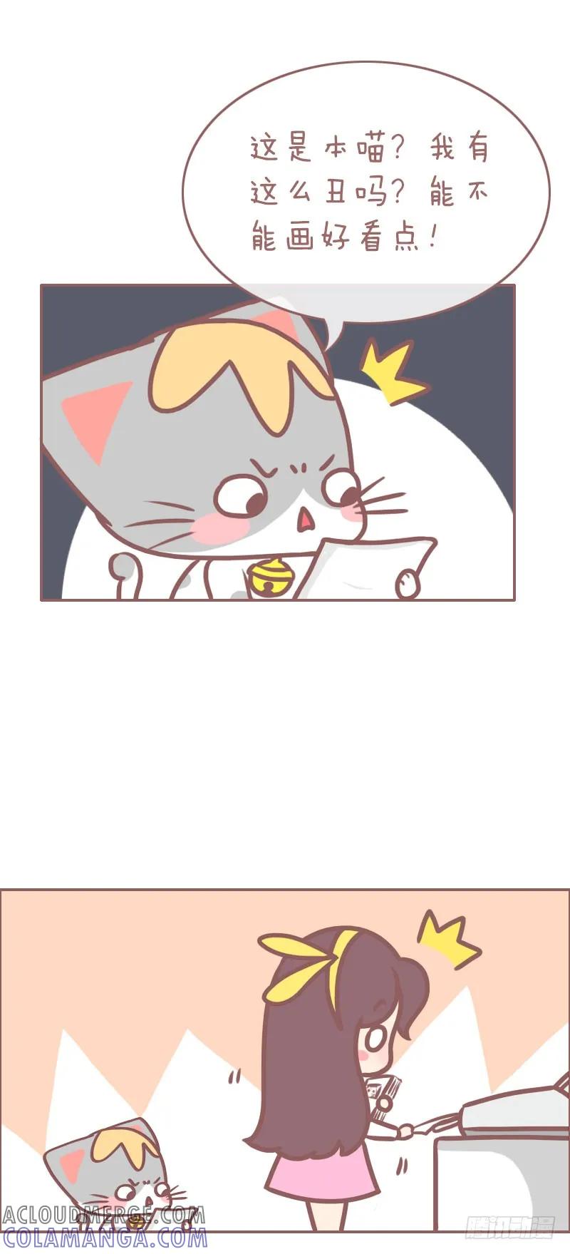 木木子漫画 你见过我这只喵吗？ 第6页