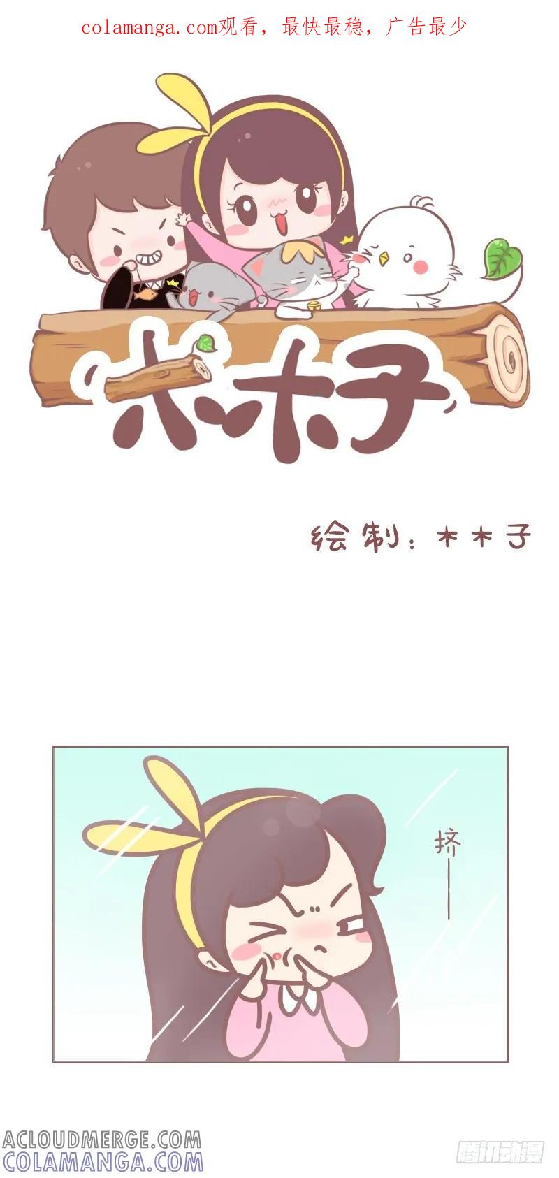 木木子漫画 长痘烦恼 第1页