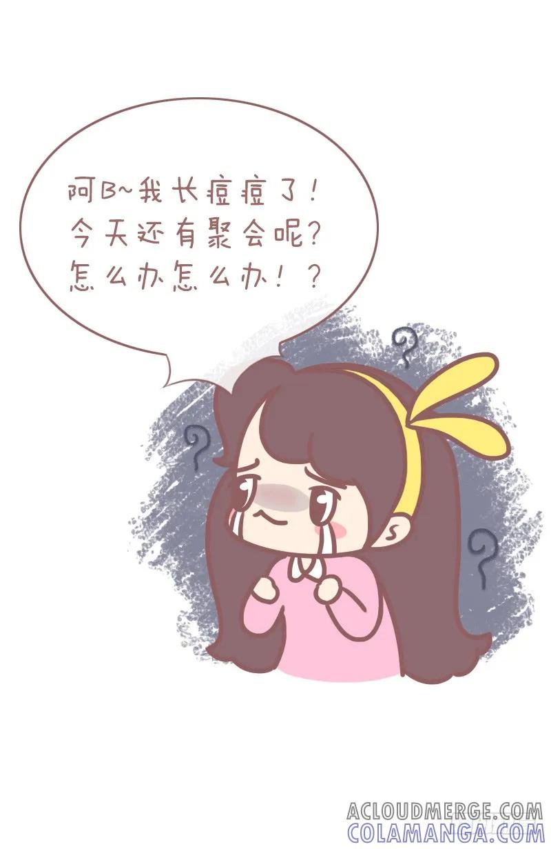 木木子漫画 长痘烦恼 第2页