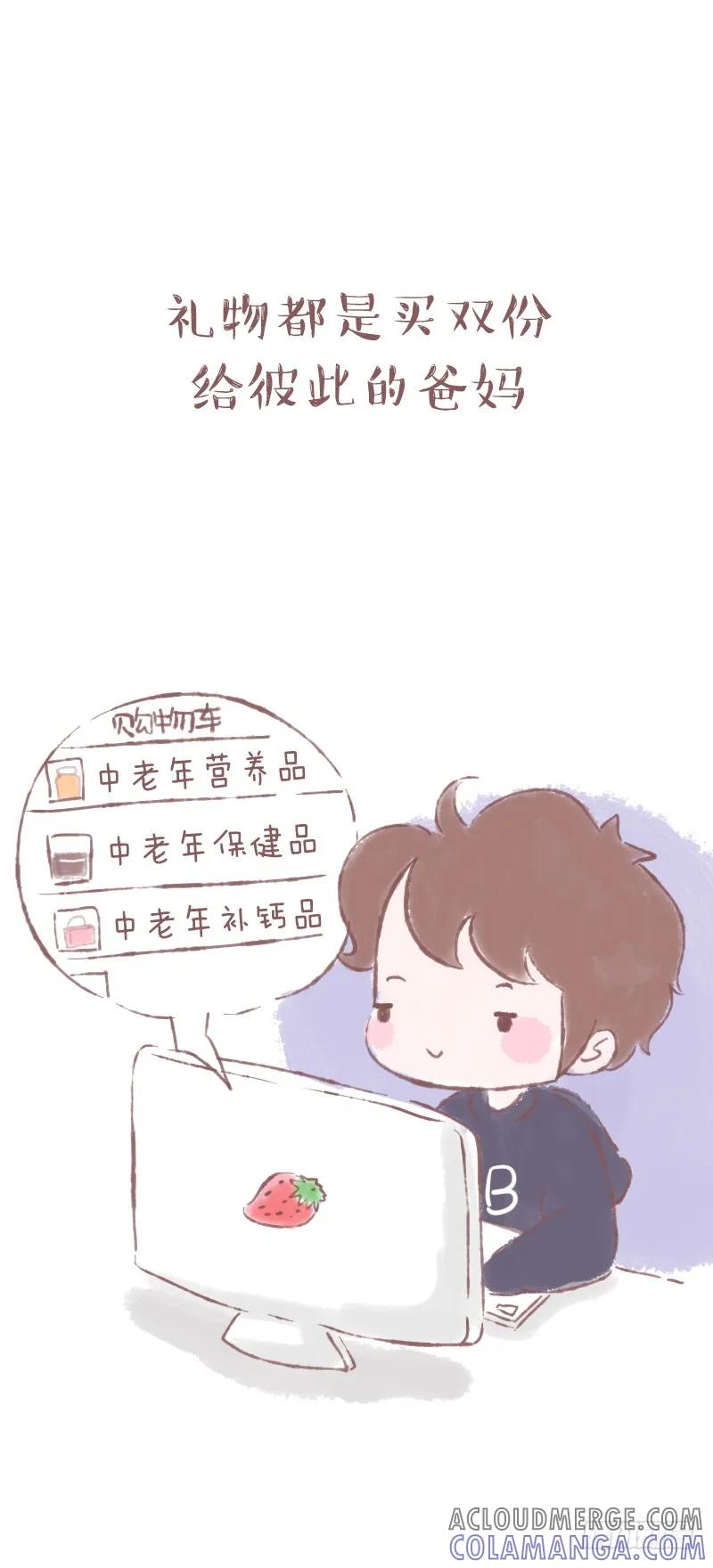 木木子漫画 这样的男友很加分 第13页