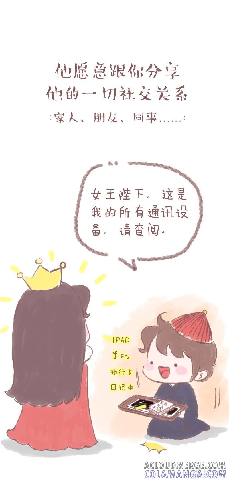 木木子漫画 这样的男友很加分 第3页