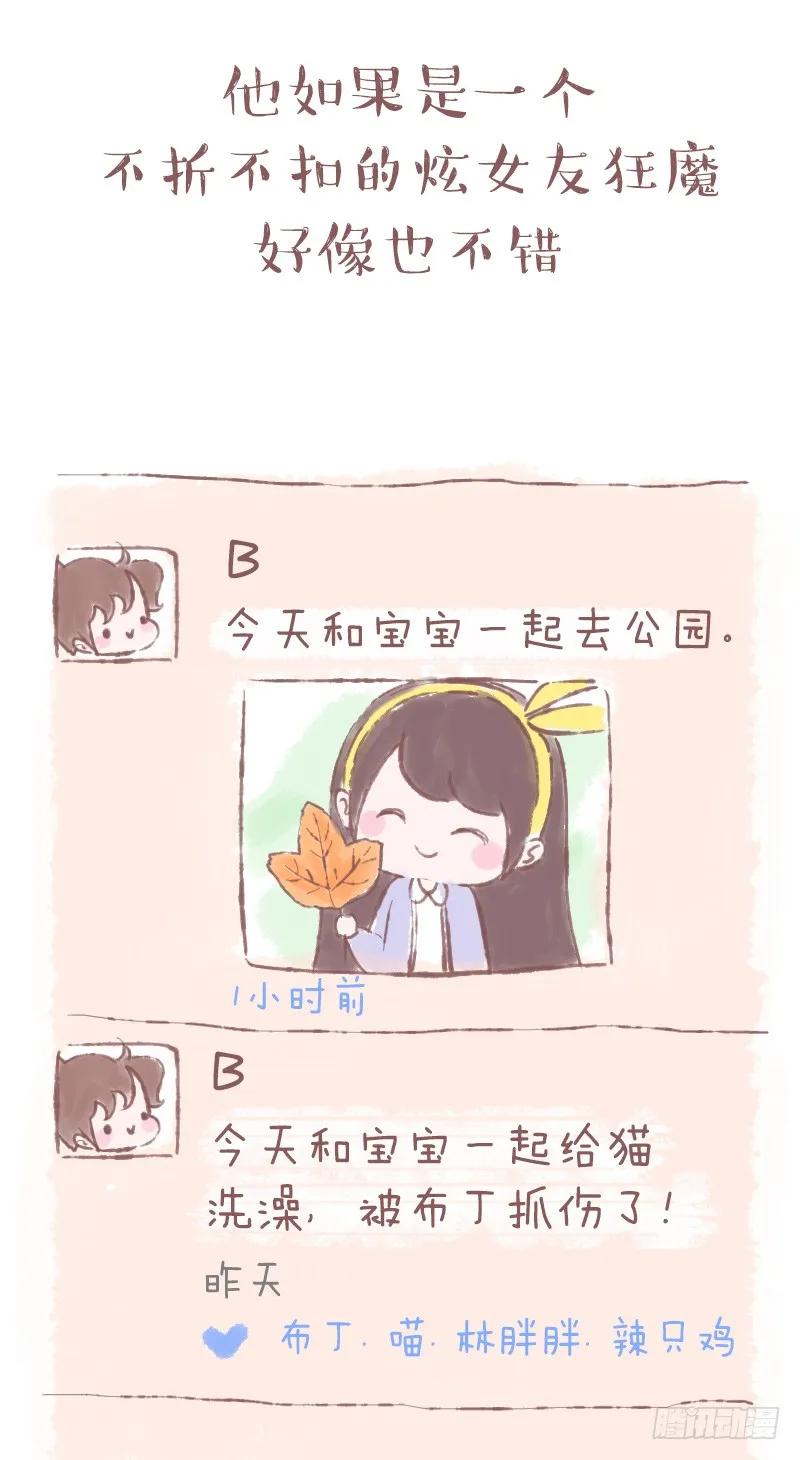 木木子漫画 这样的男友很加分 第10页