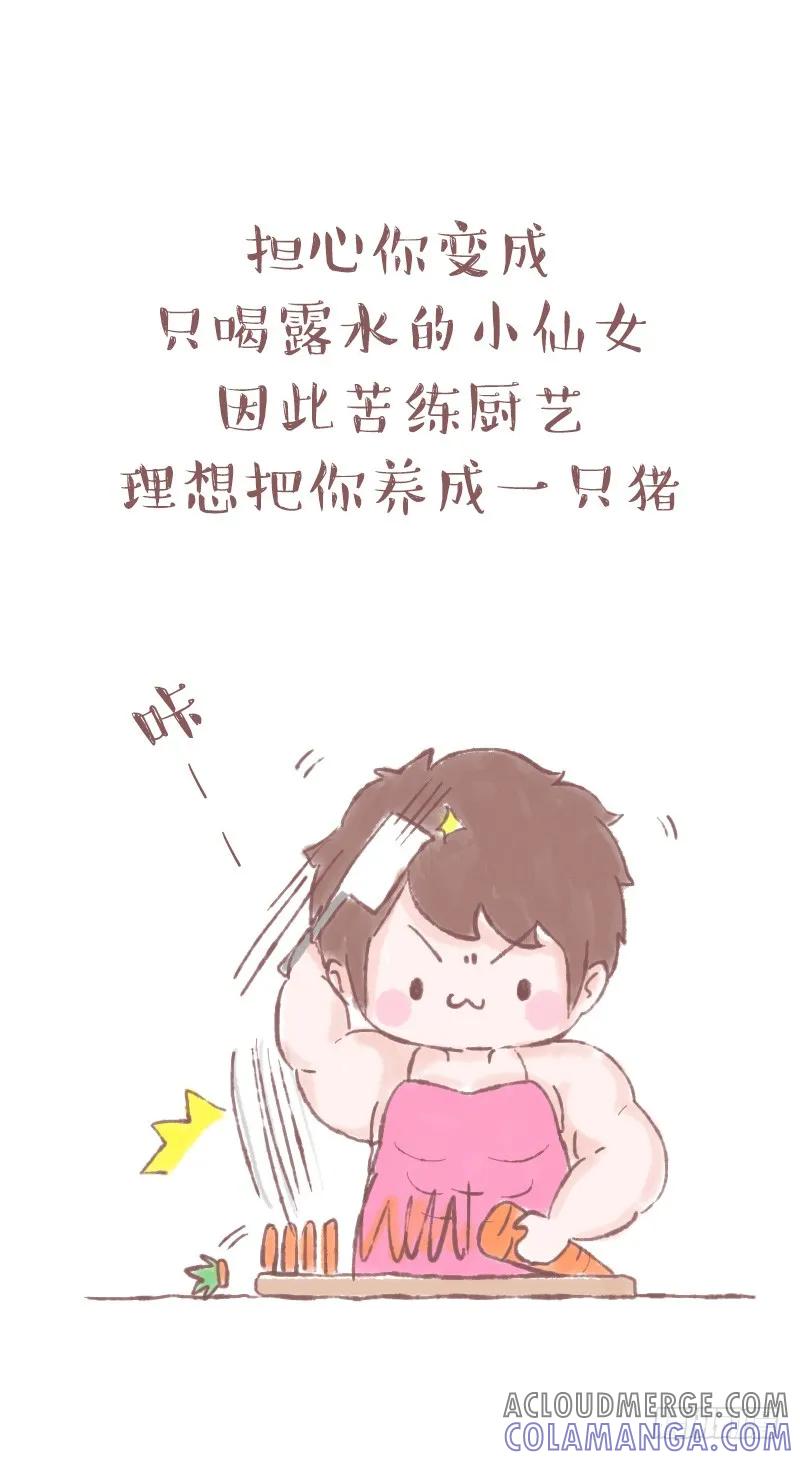 木木子漫画 这样的男友很加分 第17页