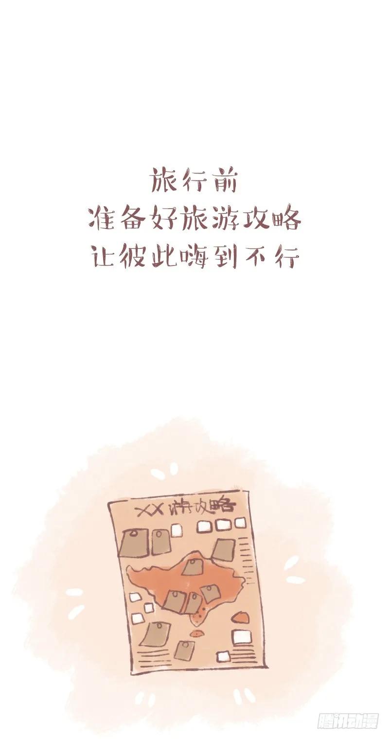木木子漫画 这样的男友很加分 第20页