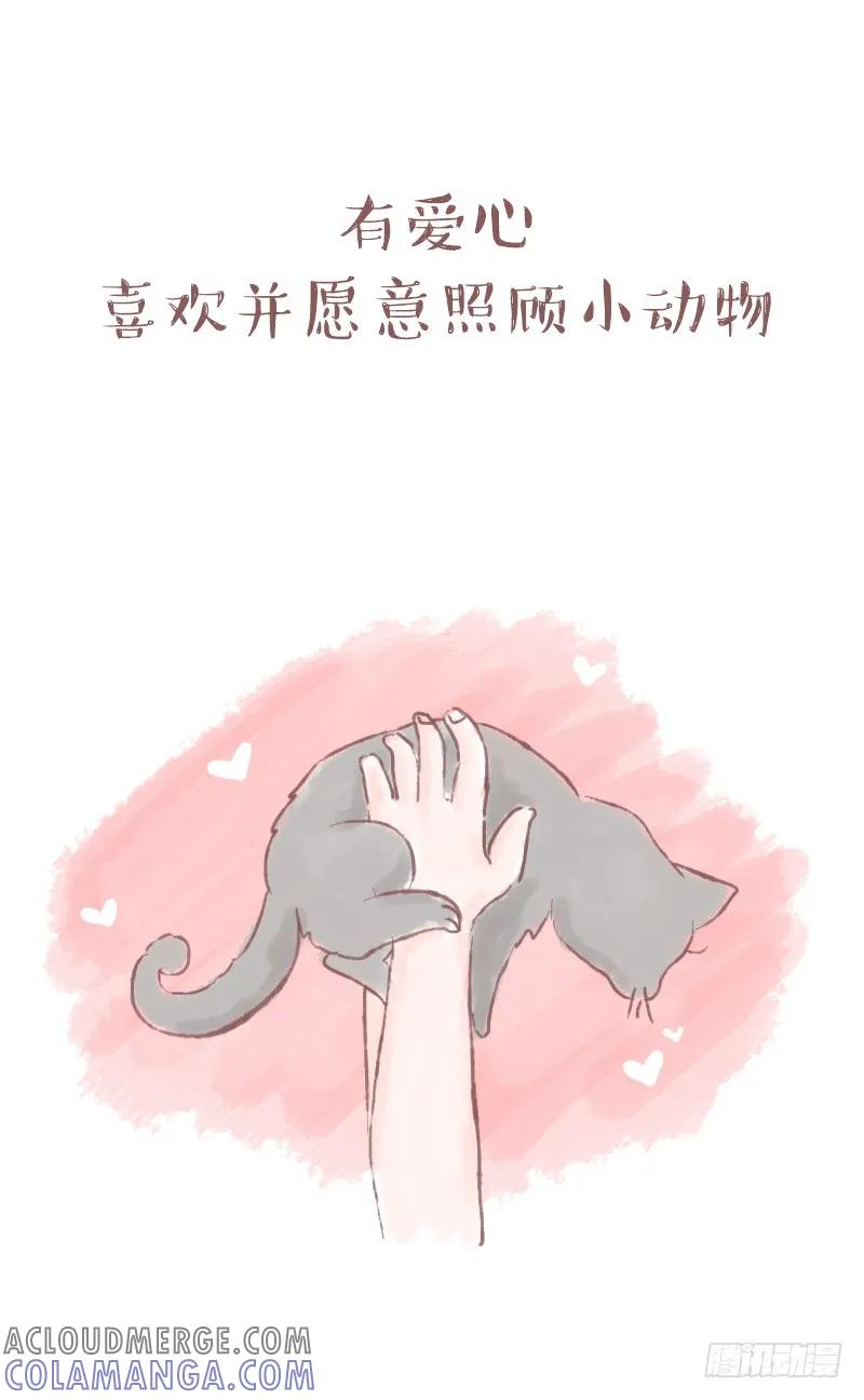 木木子漫画 这样的男友很加分 第19页