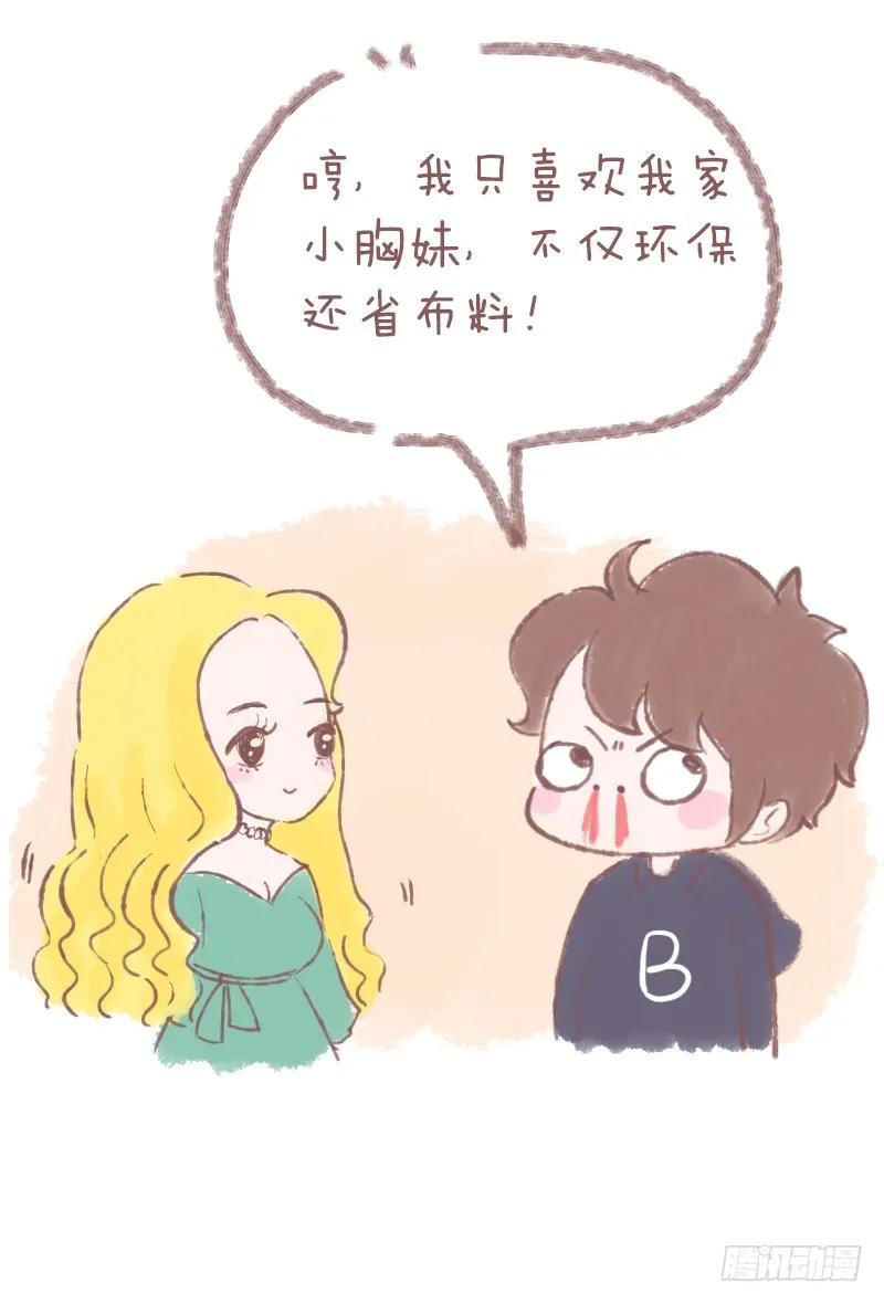 木木子漫画 这样的男友很加分 第12页