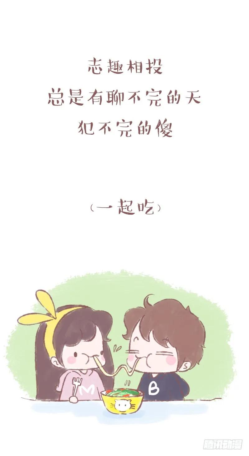 木木子漫画 这样的男友很加分 第6页