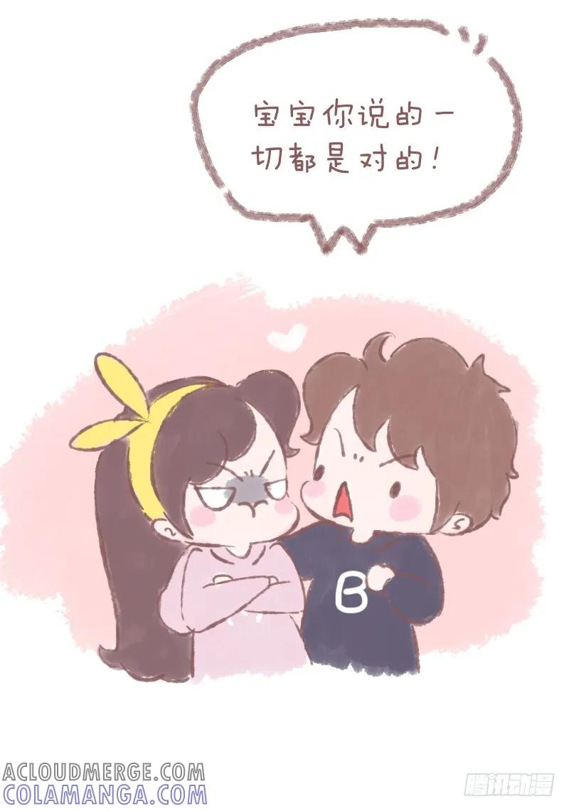 木木子漫画 这样的男友很加分 第5页