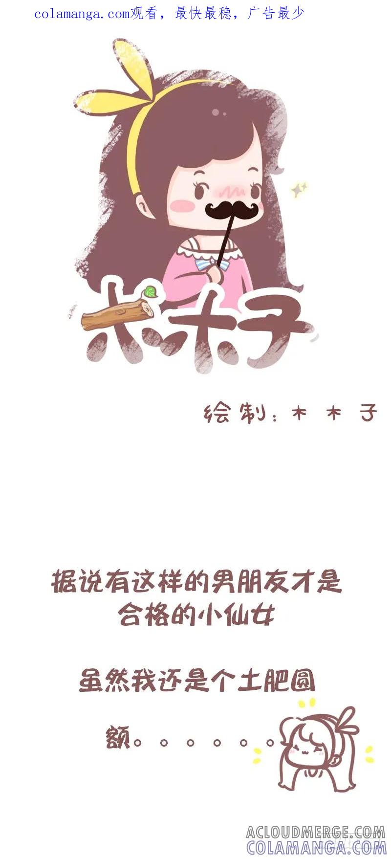 木木子漫画 这样的男友很加分 第1页