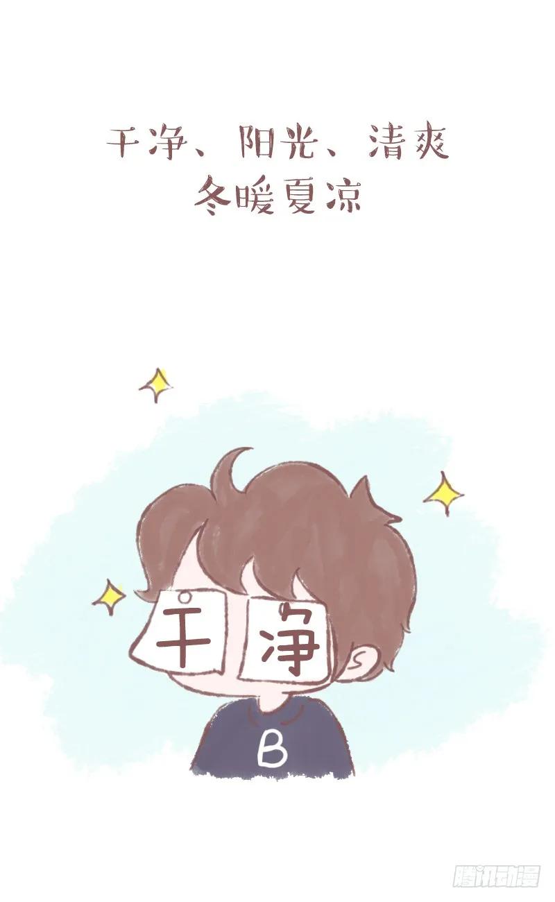 木木子漫画 这样的男友很加分 第16页