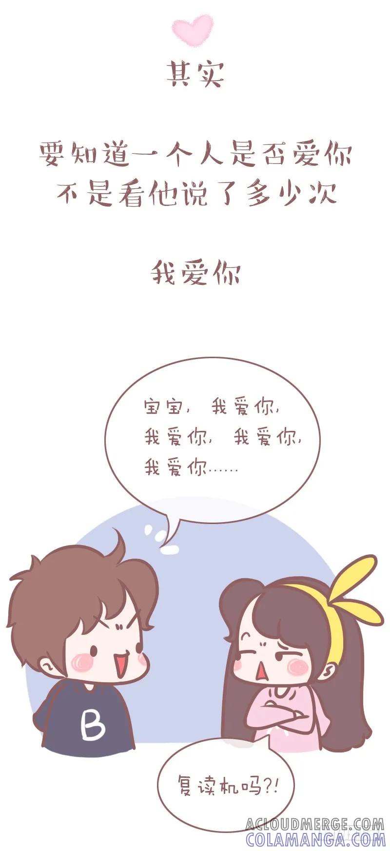 木木子漫画 他爱不爱你，藏在这些细节里 第3页