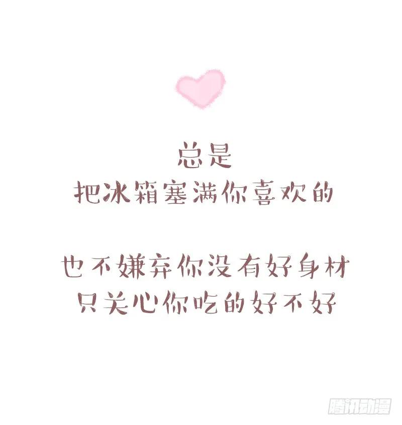 木木子漫画 他爱不爱你，藏在这些细节里 第16页