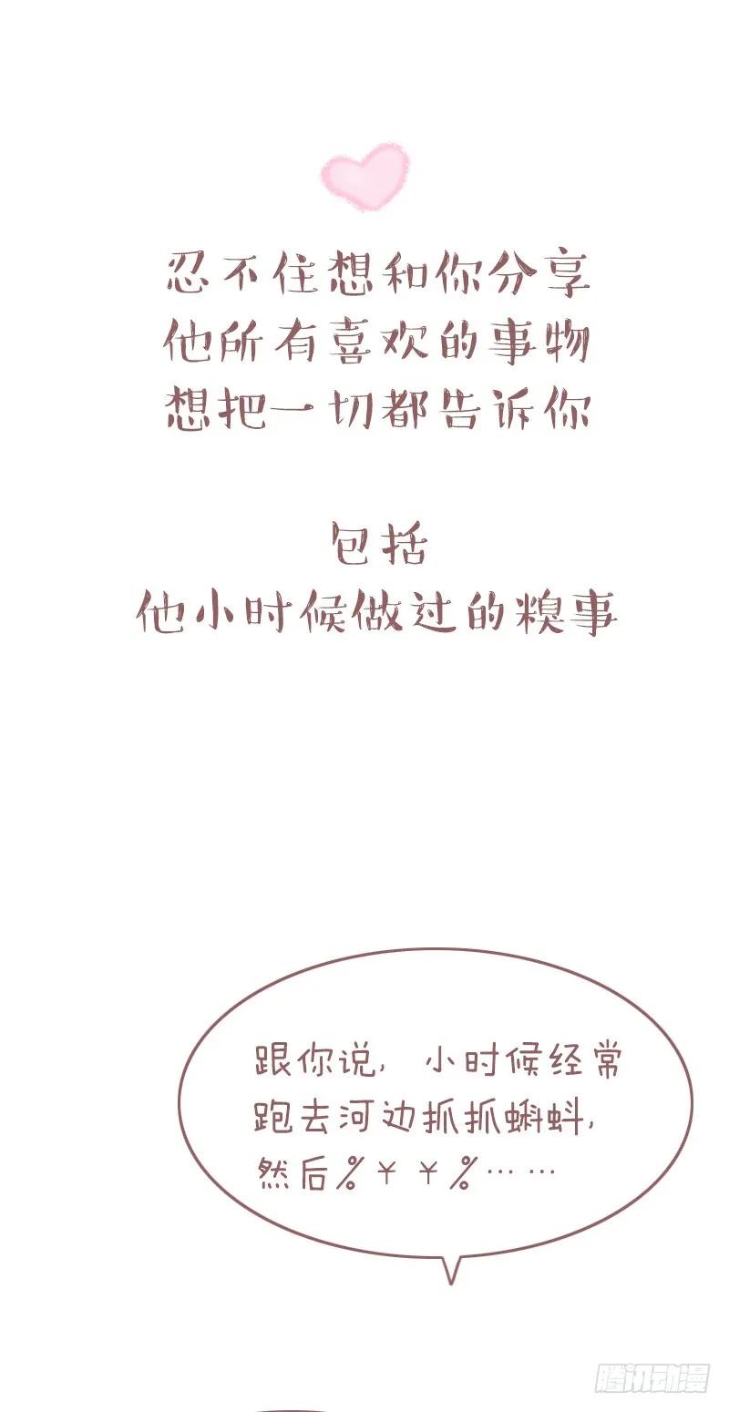 木木子漫画 他爱不爱你，藏在这些细节里 第14页