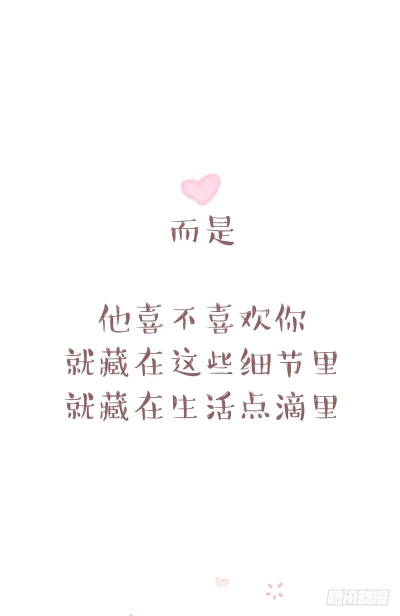 木木子漫画 他爱不爱你，藏在这些细节里 第4页