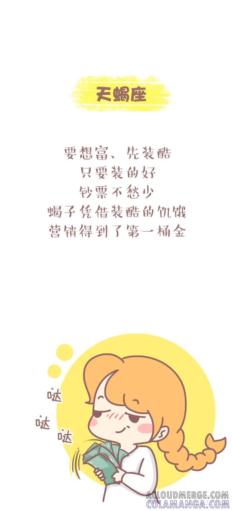 木木子漫画 十二星座靠什么赚钱 第15页