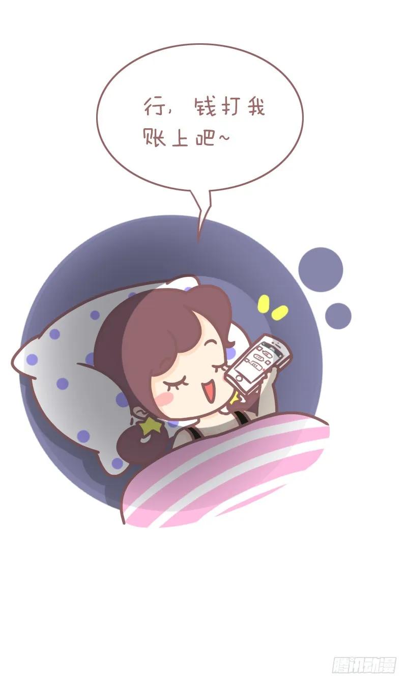 木木子漫画 十二星座靠什么赚钱 第14页