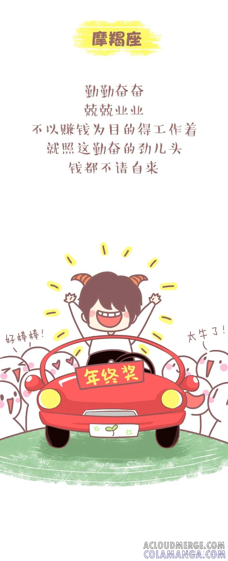 木木子漫画 十二星座靠什么赚钱 第17页
