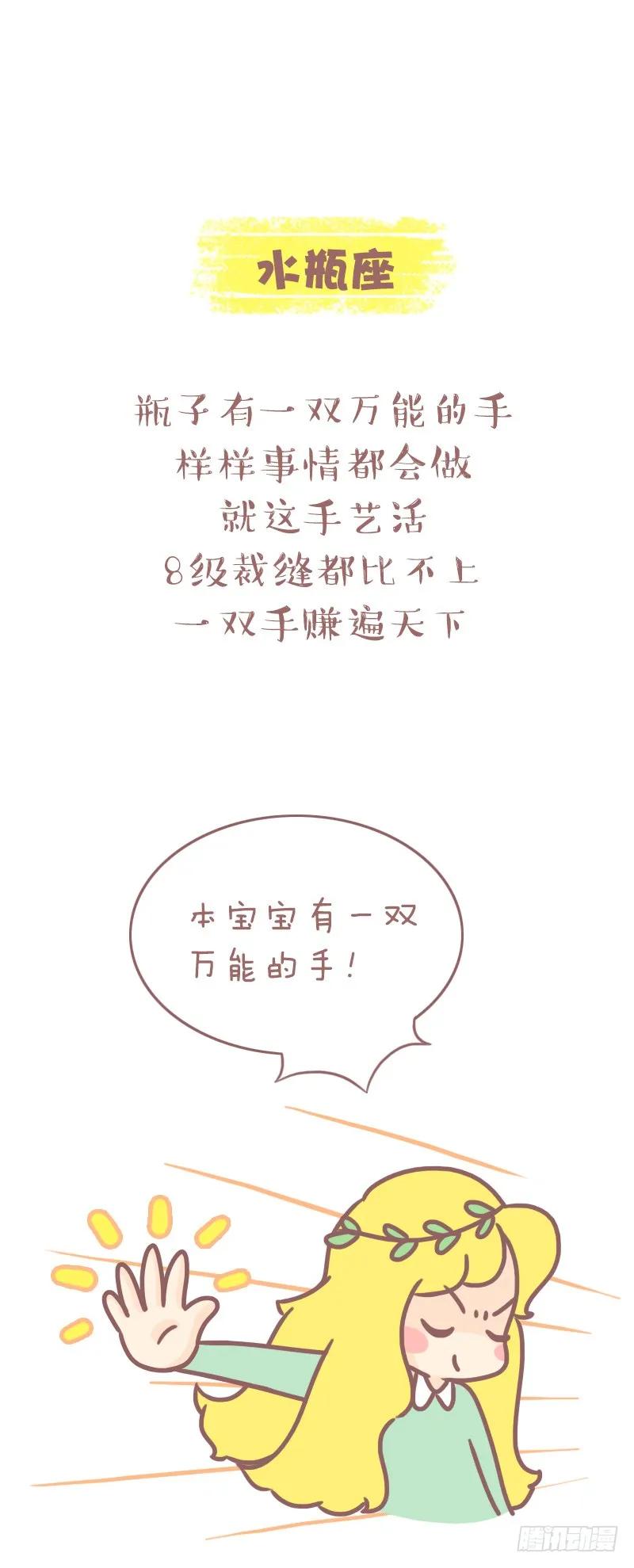 木木子漫画 十二星座靠什么赚钱 第18页