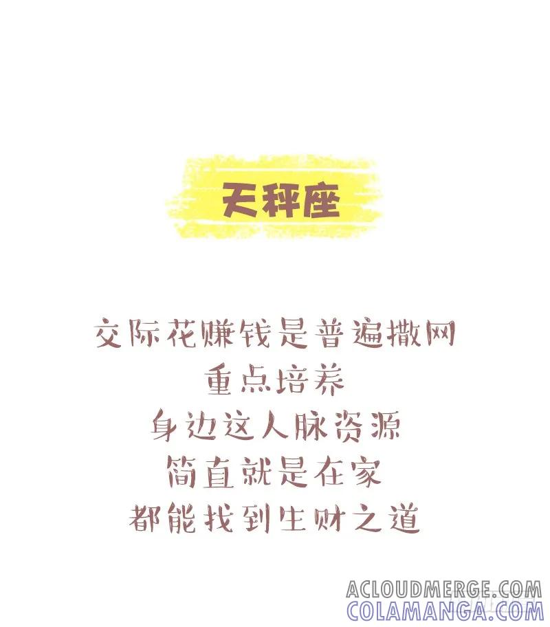 木木子漫画 十二星座靠什么赚钱 第13页