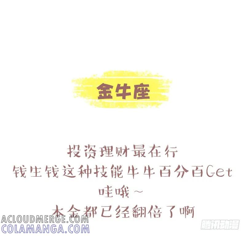木木子漫画 十二星座靠什么赚钱 第3页