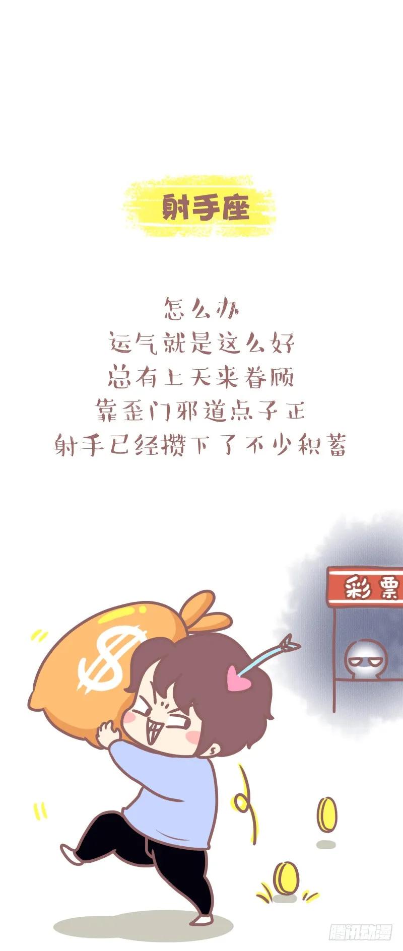 木木子漫画 十二星座靠什么赚钱 第16页