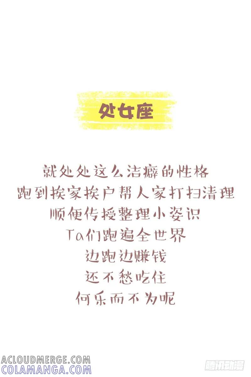 木木子漫画 十二星座靠什么赚钱 第11页