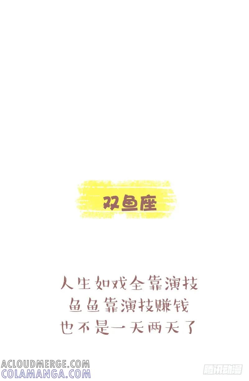 木木子漫画 十二星座靠什么赚钱 第19页