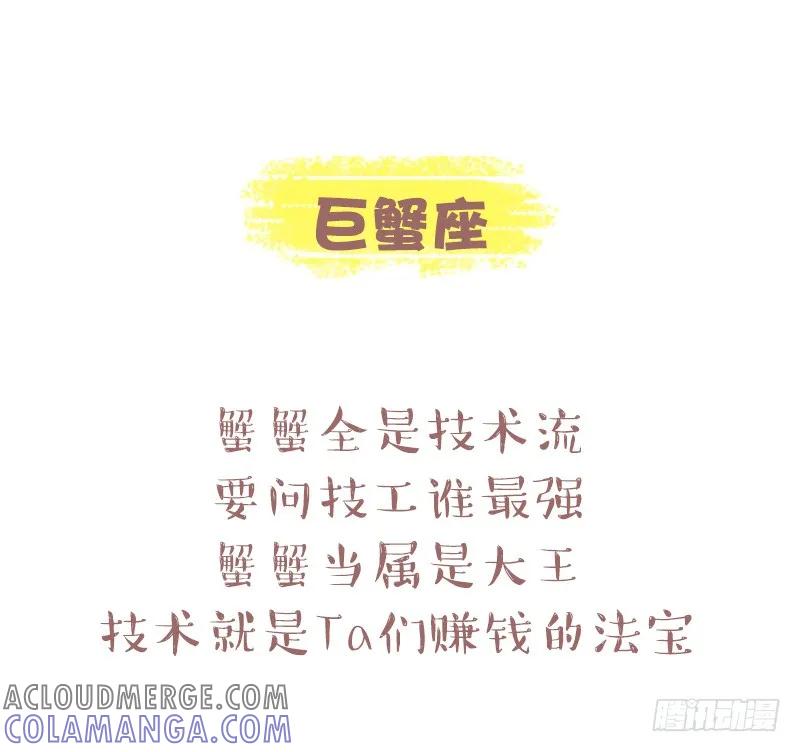 木木子漫画 十二星座靠什么赚钱 第7页