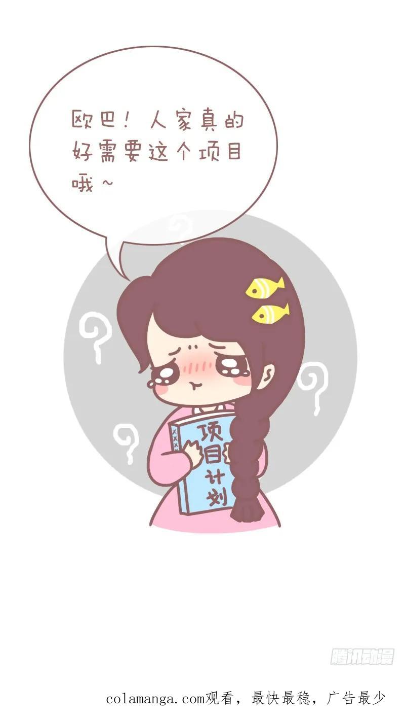 木木子漫画 十二星座靠什么赚钱 第20页