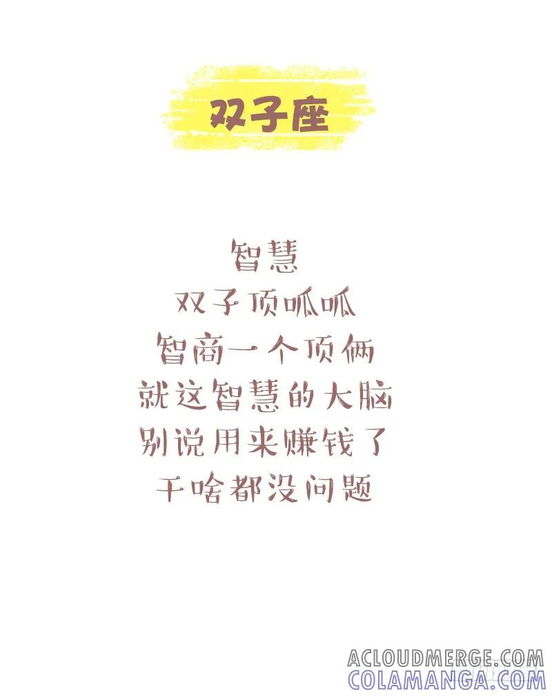 木木子漫画 十二星座靠什么赚钱 第5页